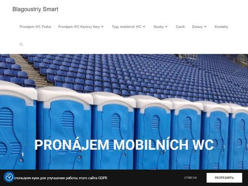 pronajměte si wc za přijatelnou cenu: vyberte si spolehlivého partnera, který zajistí pohodlí za jakýchkoliv podmínek. doprava a servis zdarma. blagoustriy-smart.cz