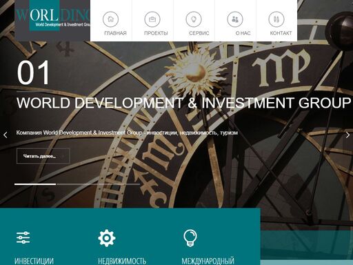 world development & investment group