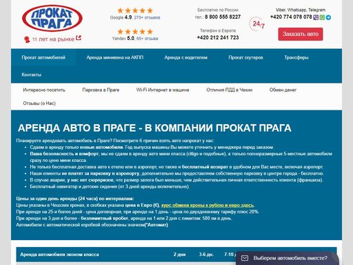 www.prokatpraga.ru